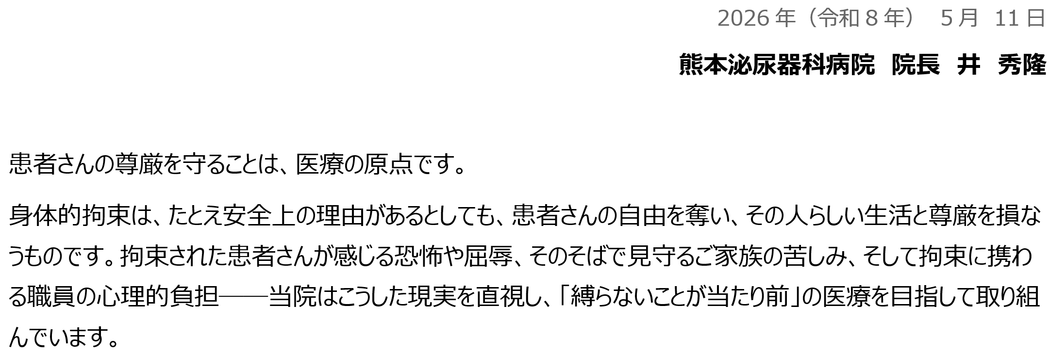 身体的拘束1